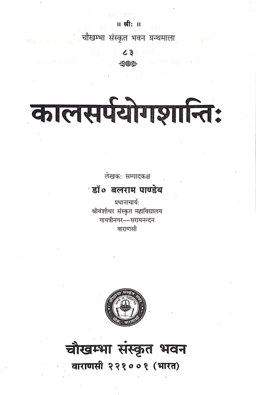 Kalsarpayogashanti (CSBG 83)